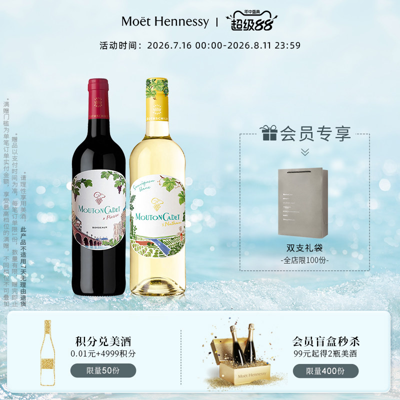 【官方直营】木桐嘉棣纷享红+长相思白葡萄酒750ml 组合装