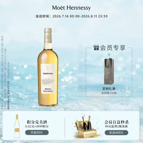 官方直营木桐珍藏苏玳甜白葡萄酒