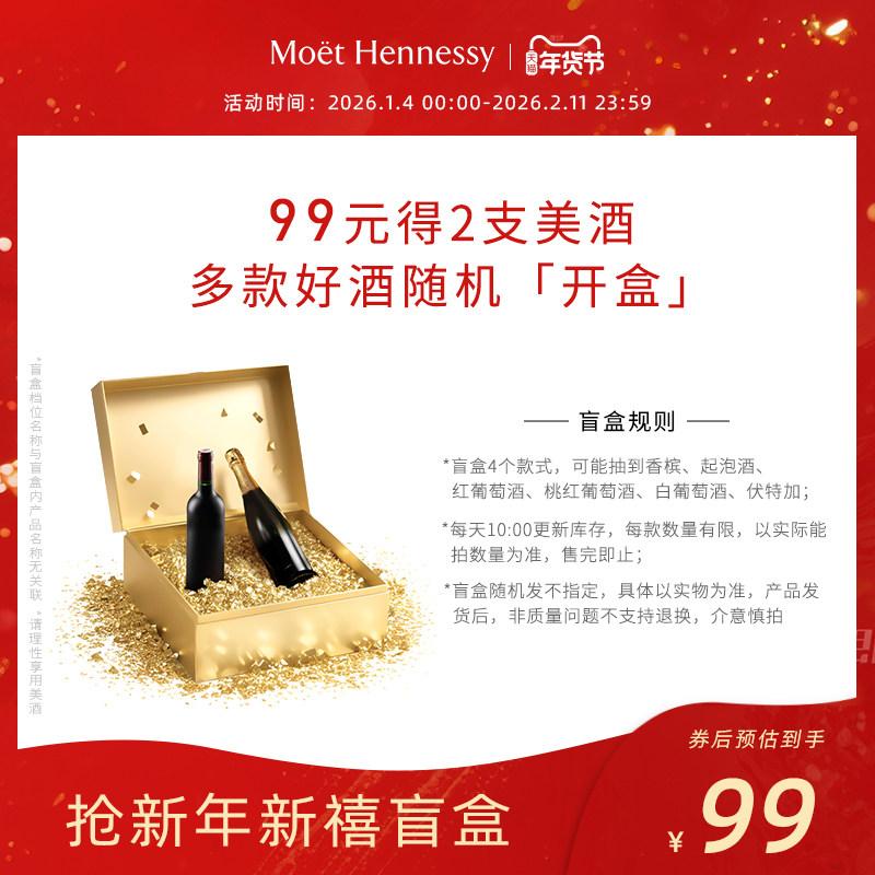官方直营 会员限量美酒盲盒，葡萄酒/香槟/起泡酒随机发货不指定,酒类,起泡及香槟葡萄酒,淘宝优惠券,粉丝福利购,淘宝优惠卷