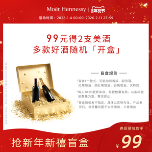 官方直营 会员限量美酒盲盒，葡萄酒/香槟/起泡酒随机发货不指定