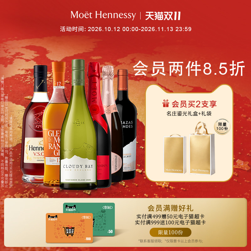 【两件8.5折】酩悦轩尼诗集团名庄礼盒高端洋酒葡萄酒香槟