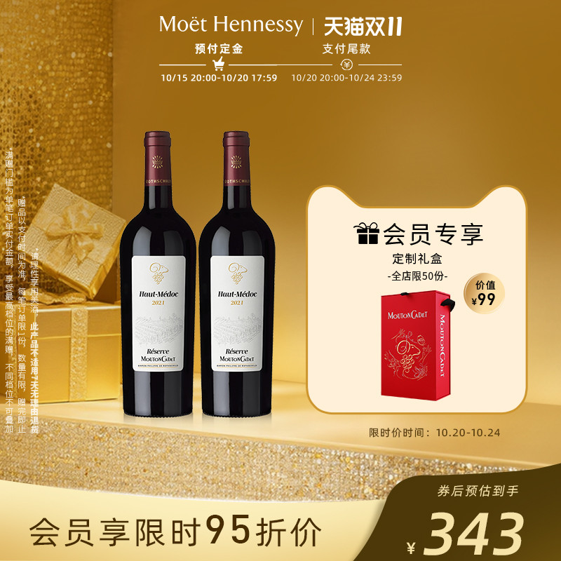 官方直营 木桐嘉棣珍藏上梅多克干红葡萄酒法国进口整箱红酒