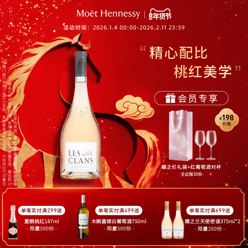 官方直营 蝶之兰城堡家族天使桃红葡萄酒750ml法国普罗旺斯进口