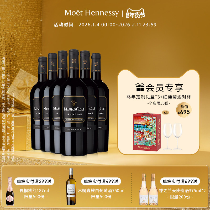 【官方直营】木桐嘉棣AOC精选波尔多丘红葡萄酒整箱法国进口