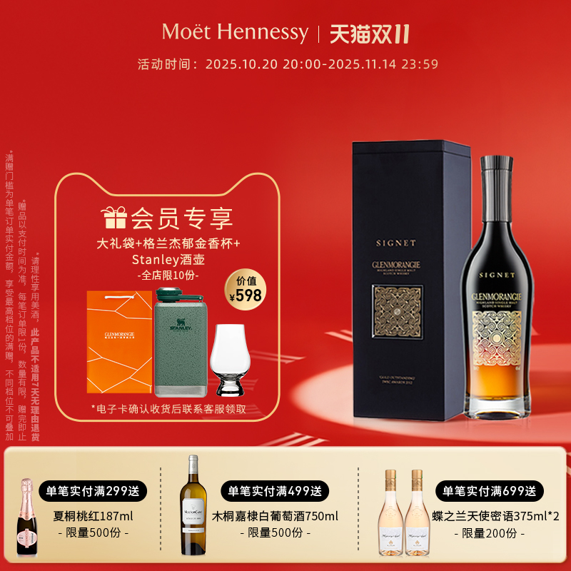 格兰杰单一麦芽威士忌官方直营