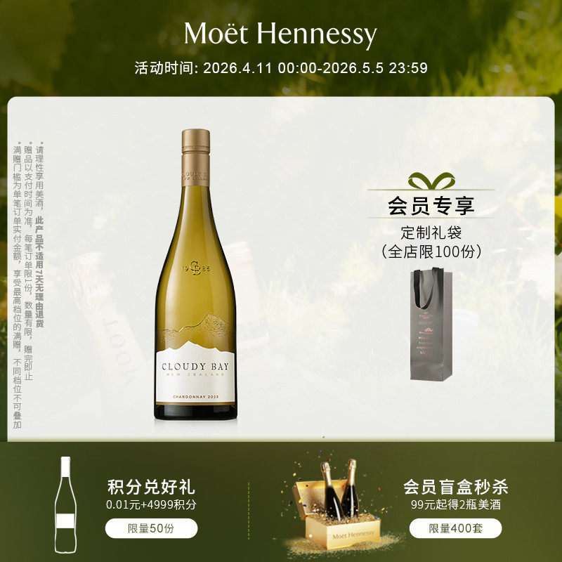 官方直营云雾之湾Cloudy Bay霞多丽干白葡萄酒/佩洛斯起泡酒 进口