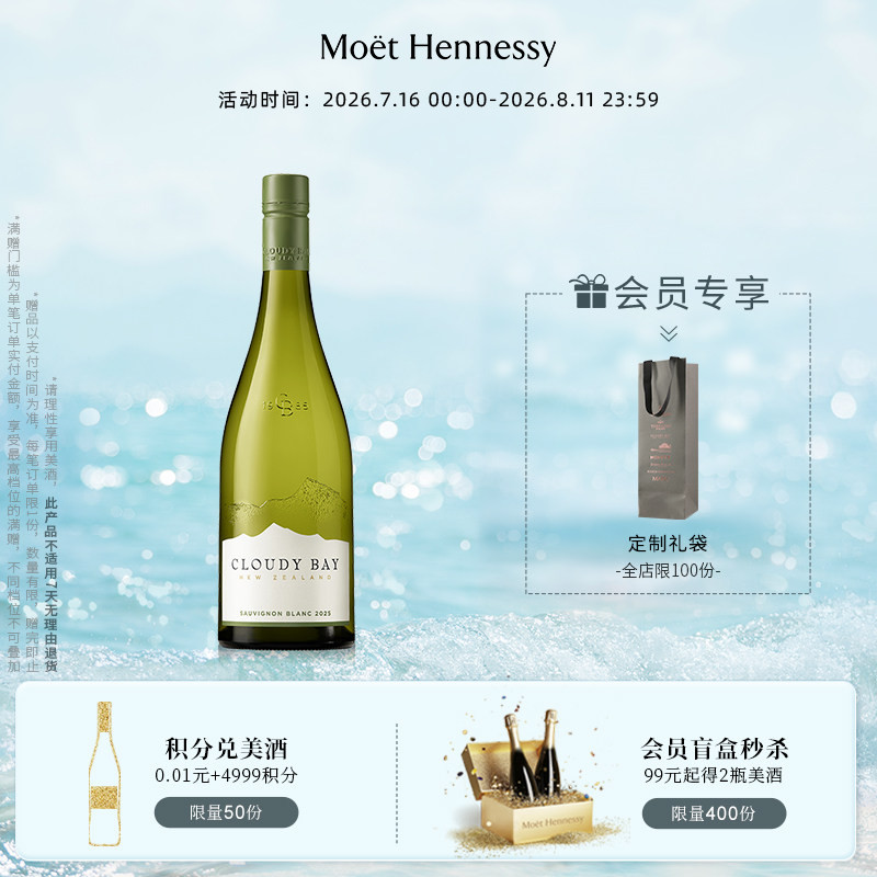 官方直营 云雾之湾长相思Cloudy Bay新西兰干白葡萄酒 2025新年份