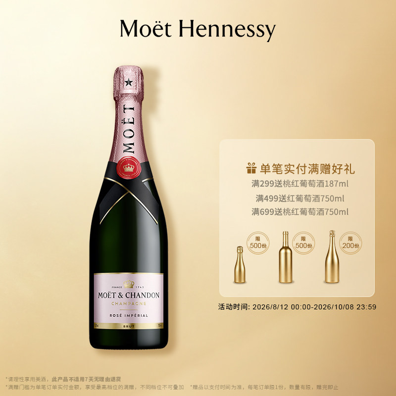 官方直营 Moet酩悦粉红香槟750ml法国进口高级女士香槟 新包装