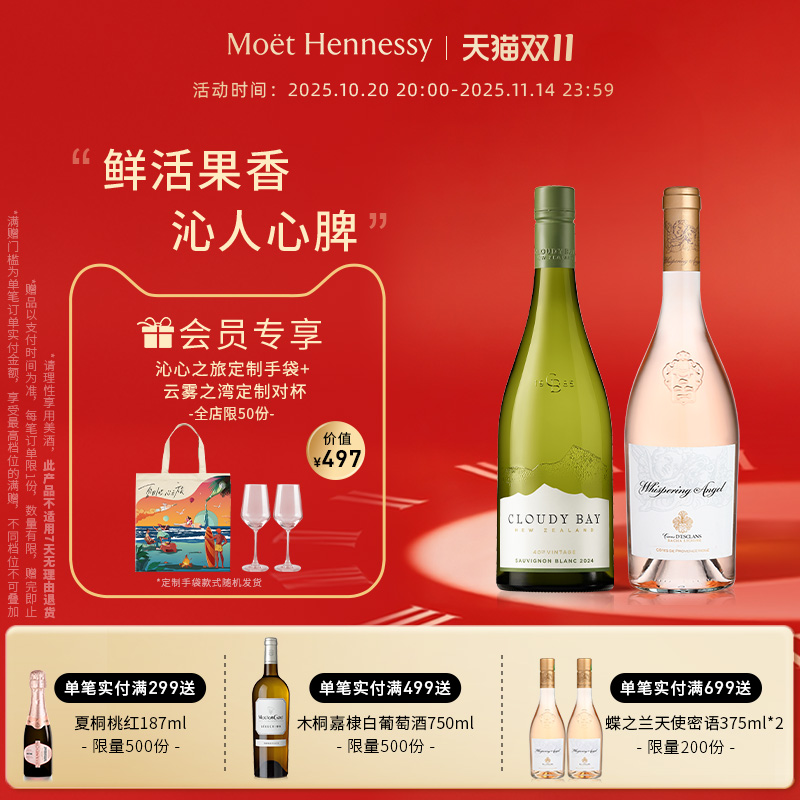 云雾之湾沁心之旅葡萄酒组合装