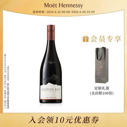 云雾之湾黑品乐葡萄酒