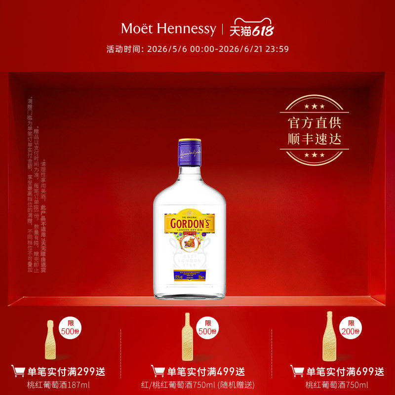 【天猫u先】 哥顿金酒 350ml 英国进口长岛冰茶洋酒烈酒基酒调酒