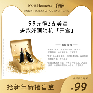 官方直营 会员限量美酒盲盒，葡萄酒/香槟/起泡酒随机发货不指定