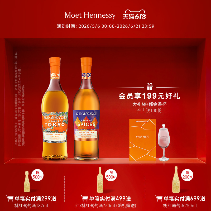 格兰杰物语系列组合装苏格兰威士忌东京+香料限量版700ml