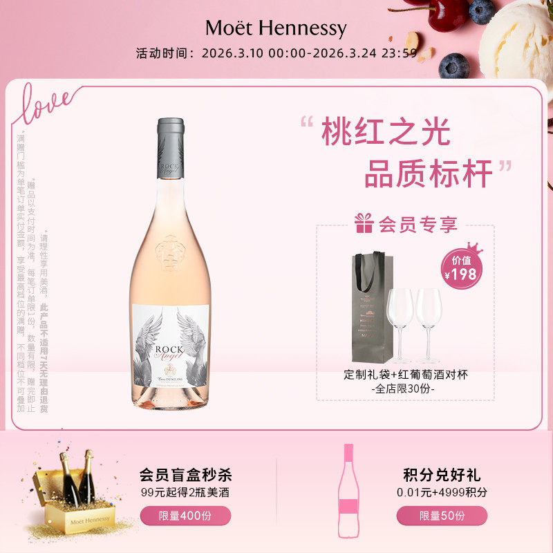 官方直营 蝶之兰城堡摇滚天使桃红葡萄酒法国普罗旺斯进口