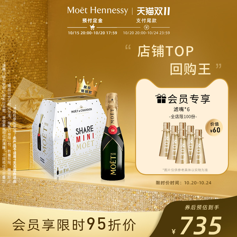 官方直营 Moet迷你酩悦香槟200ml6支装礼盒法国进口高级小香槟