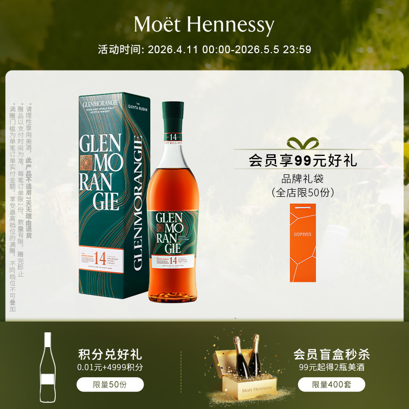 格兰杰14年 波特酒桶窖藏陈酿高地单一麦芽威士忌洋酒700ml新包装