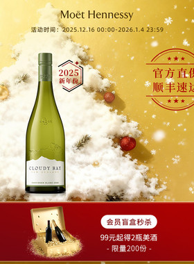 官方直营 云雾之湾长相思Cloudy Bay新西兰干白葡萄酒 2024年份