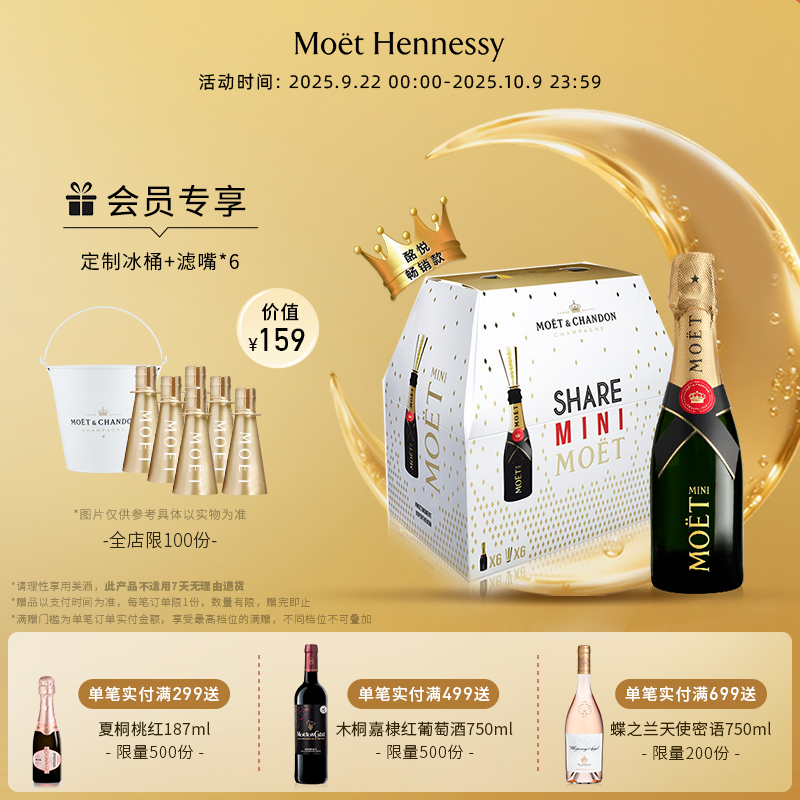 官方直营 Moet迷你酩悦香槟200ml6支装礼盒法国进口高级小香槟