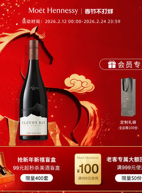 云雾之湾CloudyBay黑品乐干红葡萄酒750ml 1/2/6支装