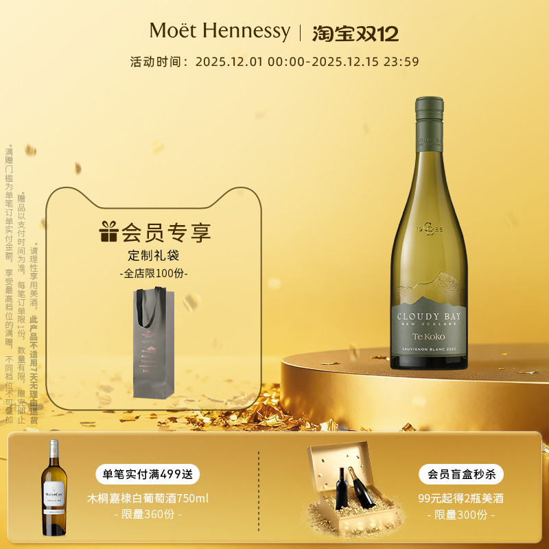 【官方直营】云雾之湾CloudyBay蒂蔻蔻干白葡萄酒750ml新西兰进口