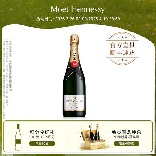 酩悦香槟经典法国进口750ml