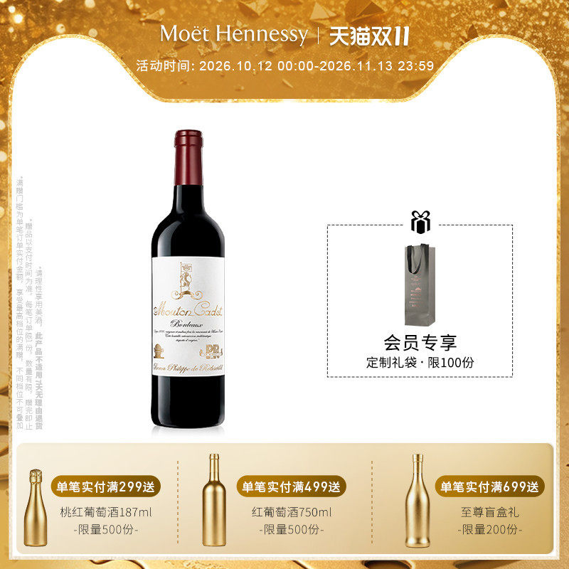 官方直营木桐嘉棣法国波尔多纪念版干红葡萄酒原瓶进口红酒750ml