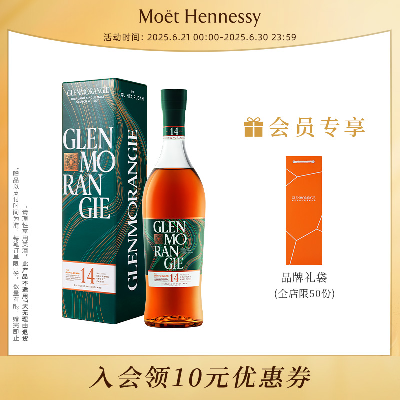 格兰杰14年 波特酒桶窖藏陈酿高地单一麦芽威士忌洋酒700ml新包装