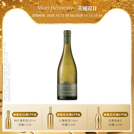 【官方直营】云雾之湾CloudyBay蒂蔻蔻干白葡萄酒750ml新西兰进口