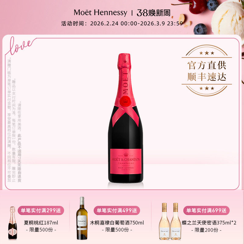 【官方直营】酩悦粉红香槟节日欢庆限定750ml 法国进口