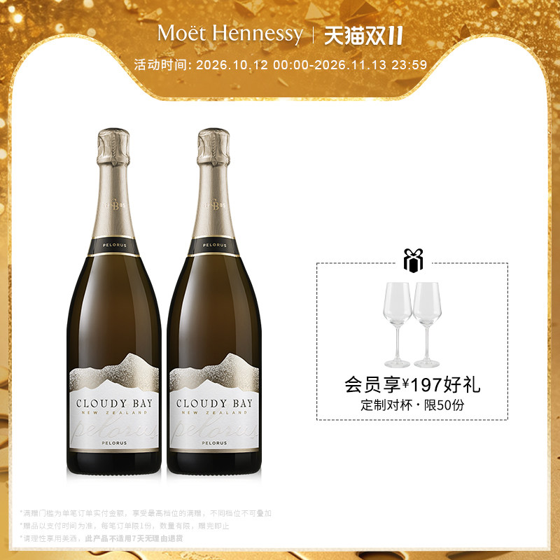 【新品上市】官方直营云雾之湾佩洛斯起泡葡萄酒750ml 新西兰进口