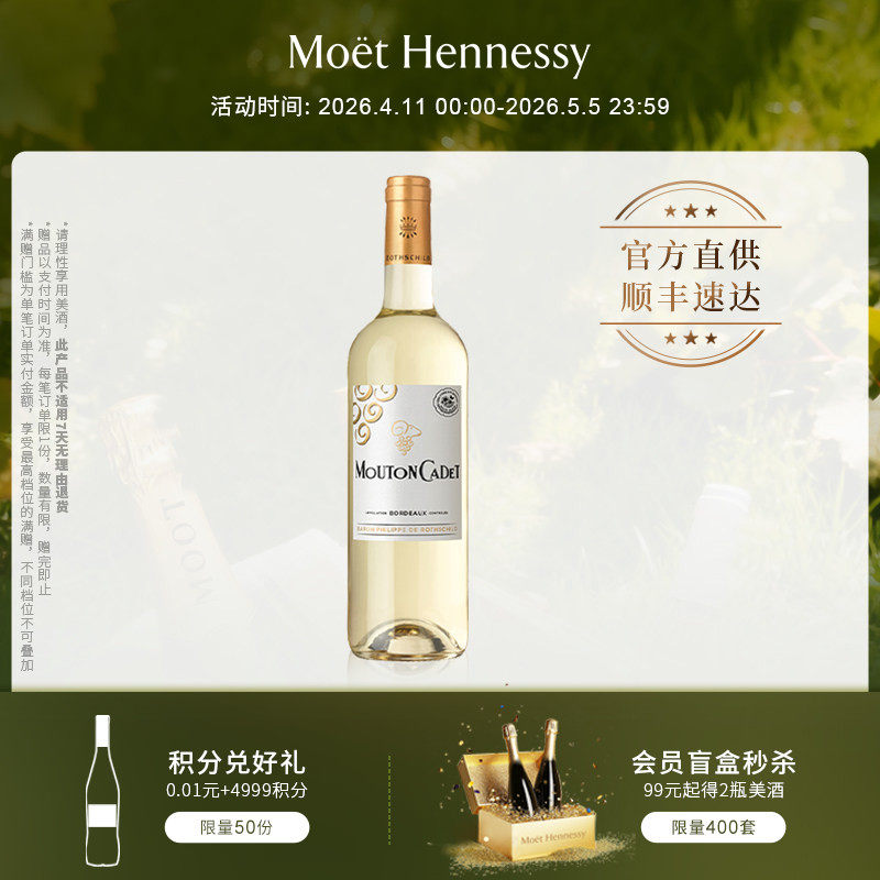 官方直营 木桐嘉棣法国AOC波尔多干白葡萄酒原瓶进口750ml