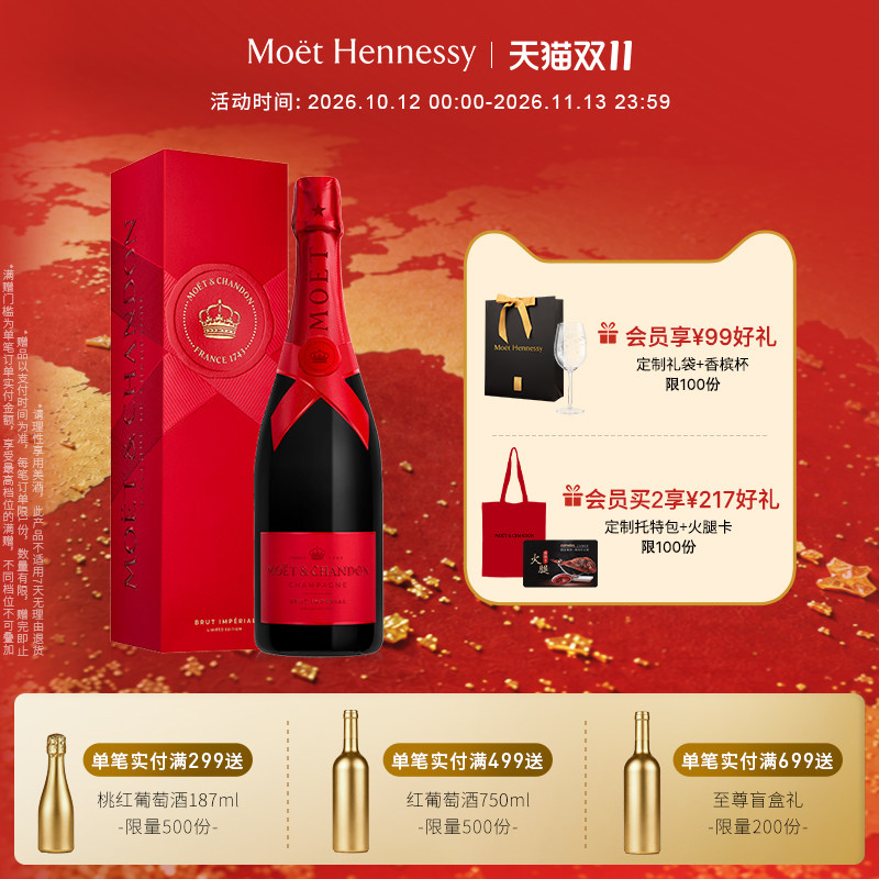 【新品发售】 酩悦香槟节日欢庆限定瓶750ml 法国进口高级香槟