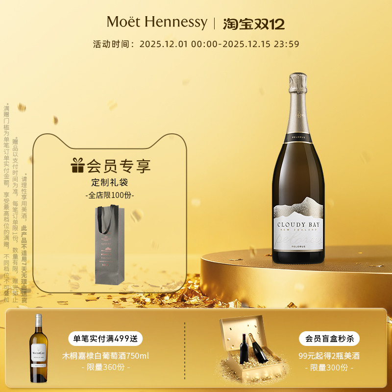 【新品上市】官方直营云雾之湾佩洛斯起泡葡萄酒750ml 新西兰进口