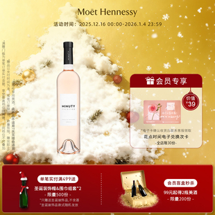 官方直营 尚缇Minuty尚品桃红葡萄酒750ml法国普罗旺斯进口