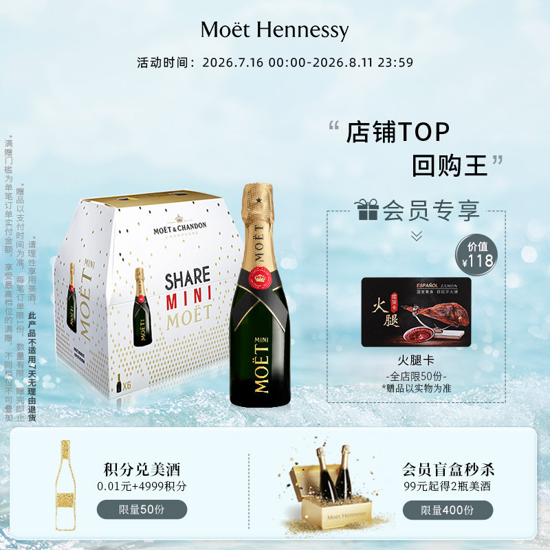 官方直营 Moet酩悦香槟迷你瓶200ml 2/6支装法国进口