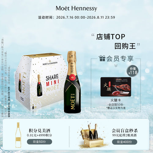 官方直营迷你酩悦香槟6支装