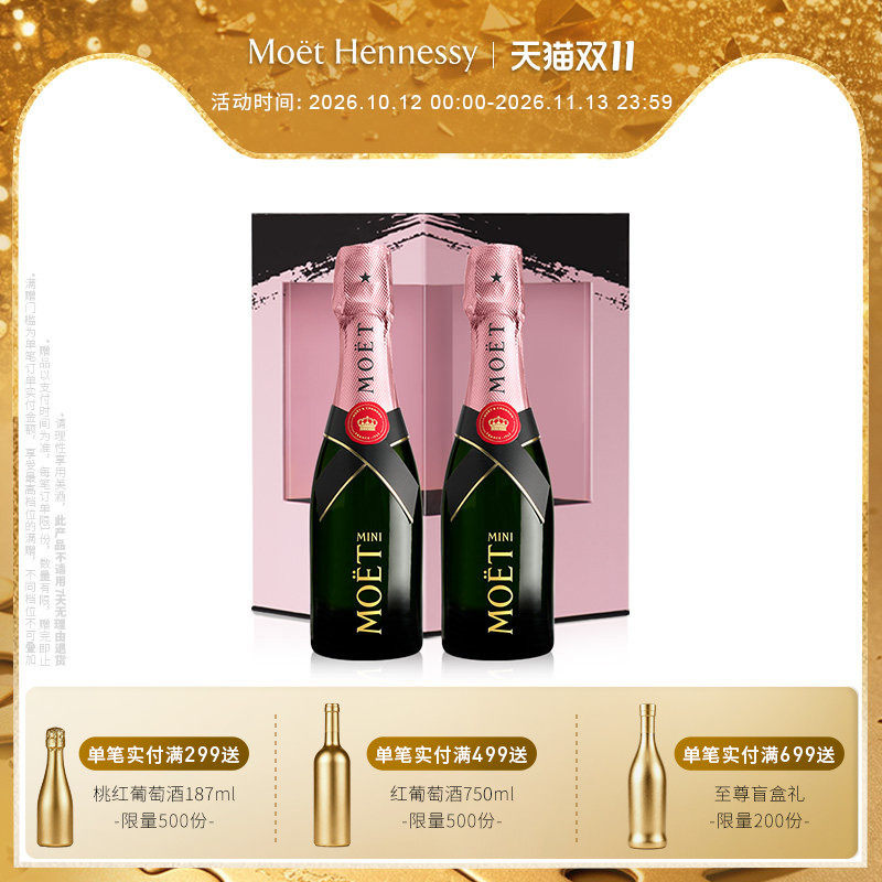 官方直营 Moet迷你酩悦粉红香槟200ml双支礼盒进口高级小香槟