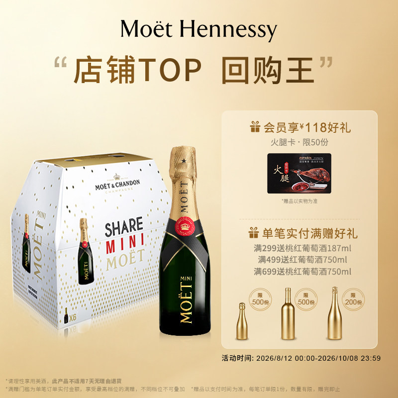 官方直营 Moet酩悦香槟迷你瓶200ml 2/6支装法国进口