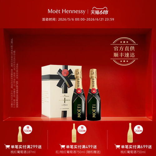 迷你酩悦香槟双支/六支礼盒装