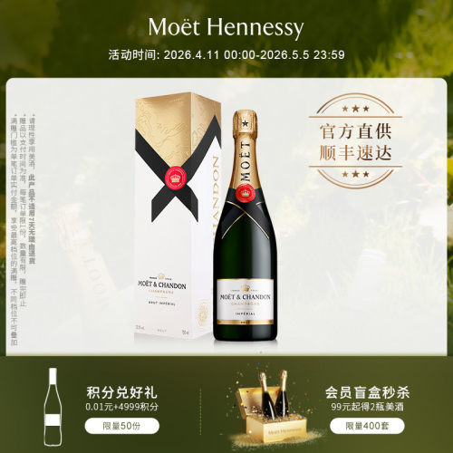 酩悦香槟经典礼盒装750ml