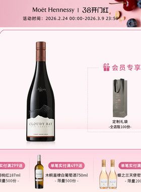 云雾之湾CloudyBay黑品乐干红葡萄酒750ml 1/2/6支装