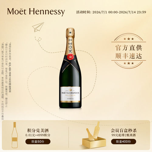 酩悦香槟经典法国进口750ml