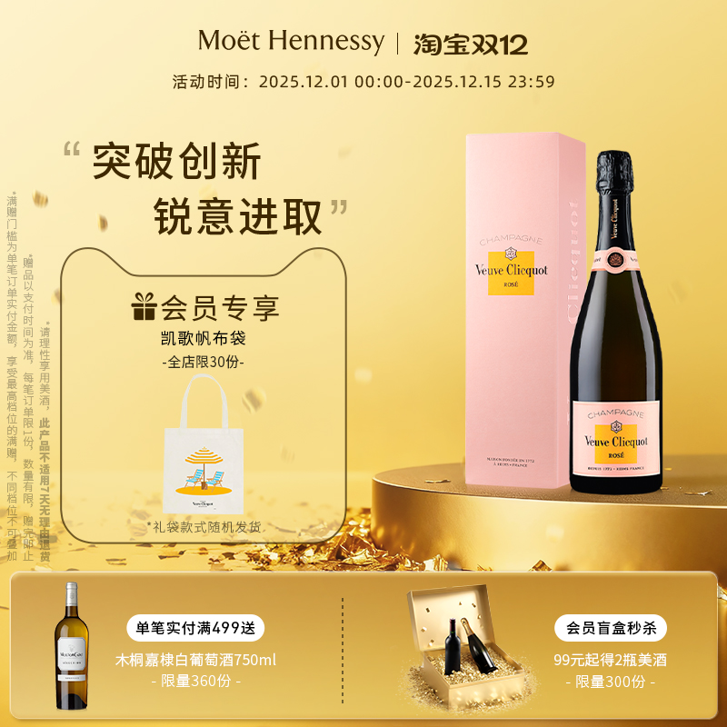 官方直营凯歌粉红香槟750ml