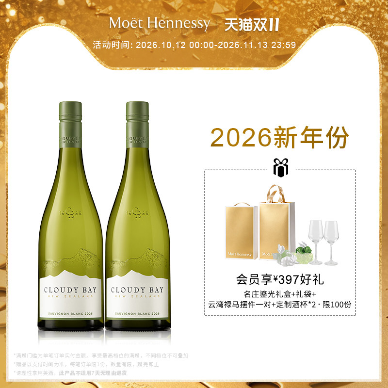 【2026年新年份】官方直营云雾之湾长相思CloudyBay干白葡萄酒