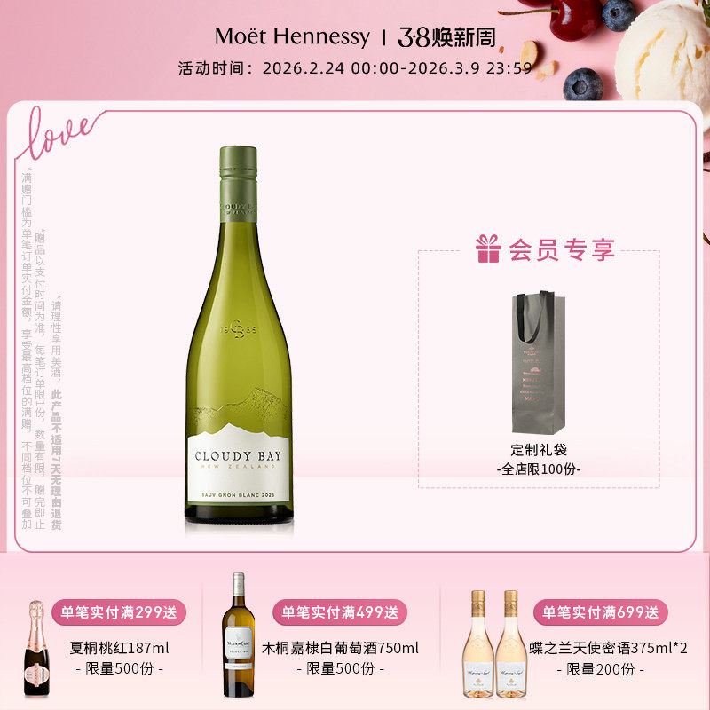 【2025新年份首发】云雾之湾长相思白葡萄酒750ml 新西兰进口