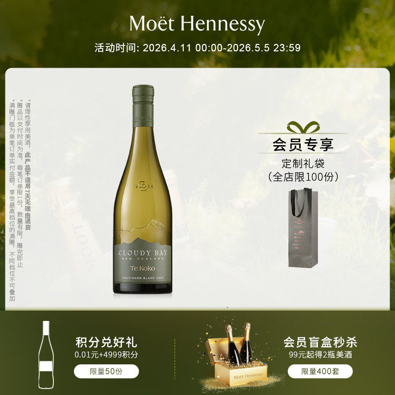 【官方直营】云雾之湾CloudyBay蒂蔻蔻干白葡萄酒750ml新西兰进口