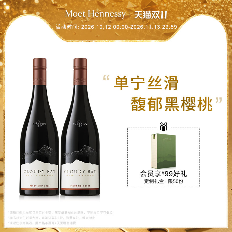 云雾之湾CloudyBay黑品乐干红葡萄酒750ml 2支装