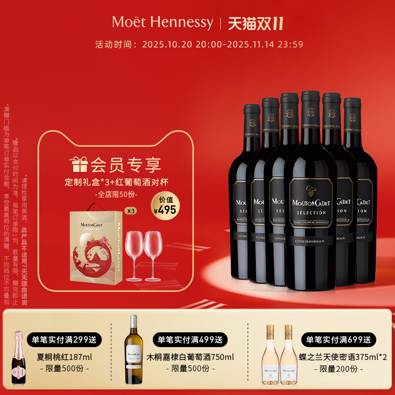 木桐嘉棣红葡萄酒750ml*6