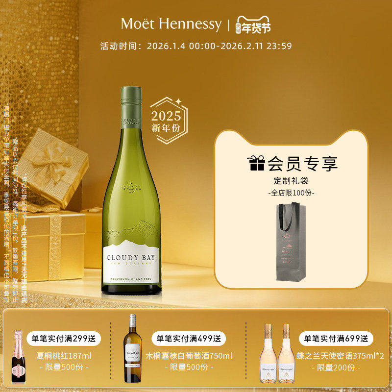 【2025新年份首发】云雾之湾长相思白葡萄酒750ml 新西兰进口