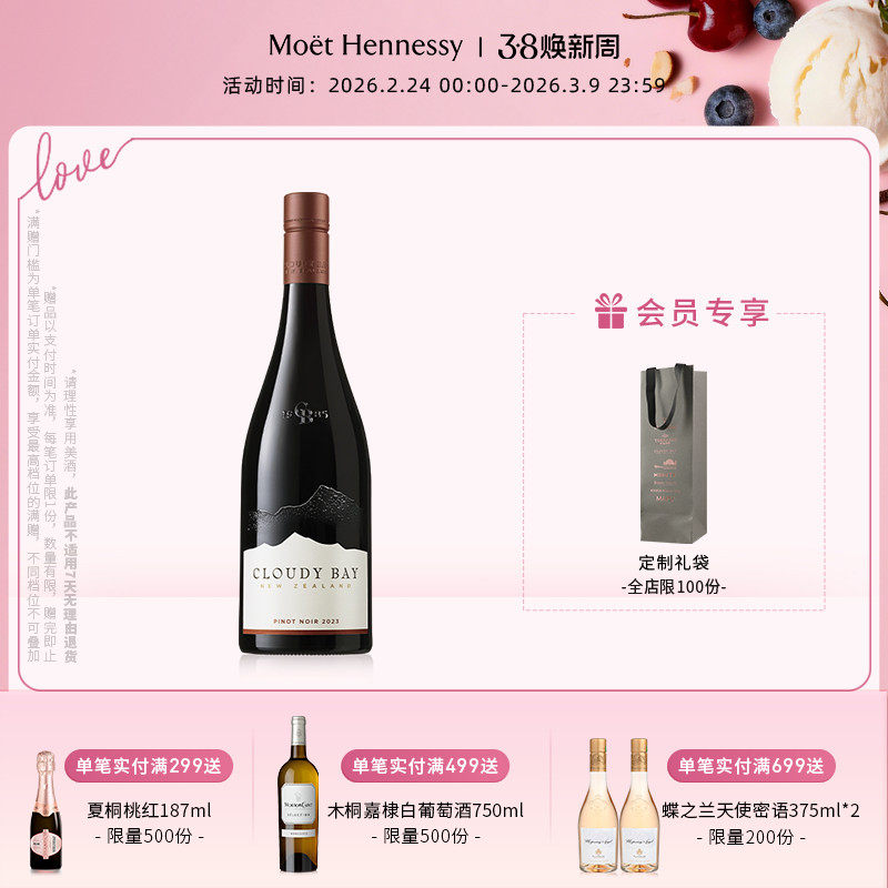 云雾之湾CloudyBay黑品乐干红葡萄酒750ml 1/2/6支装